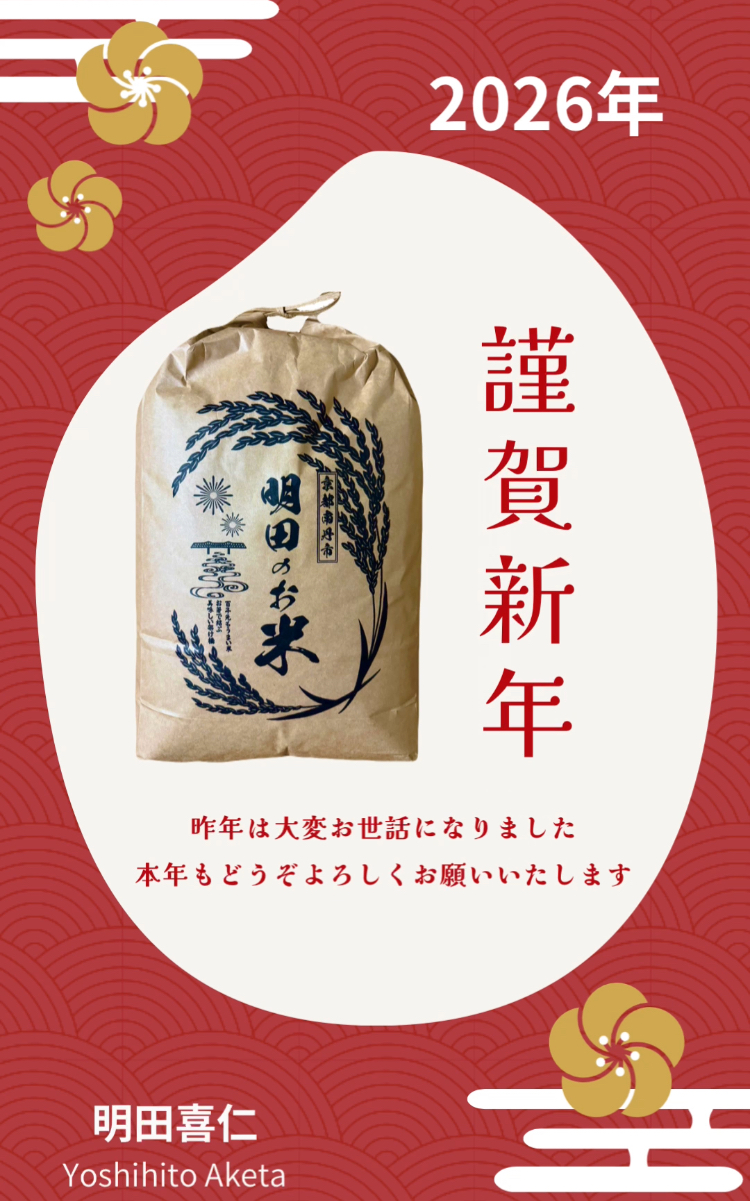 明けましておめでとうございます！