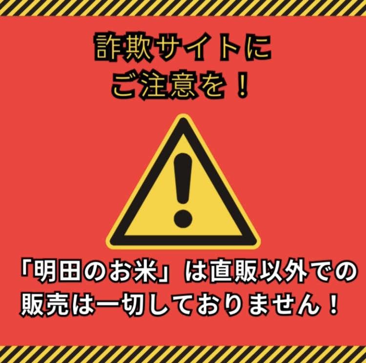 ‼️注意喚起‼️