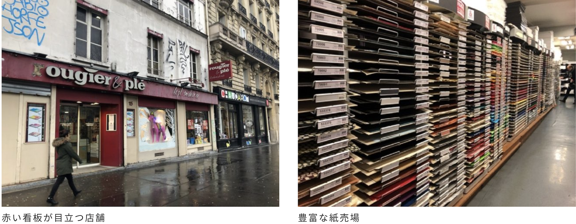 PARISのDIY SHOPをご紹介