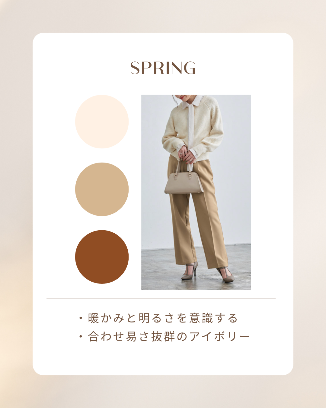 パーソナルカラー別 ベーシックカラー