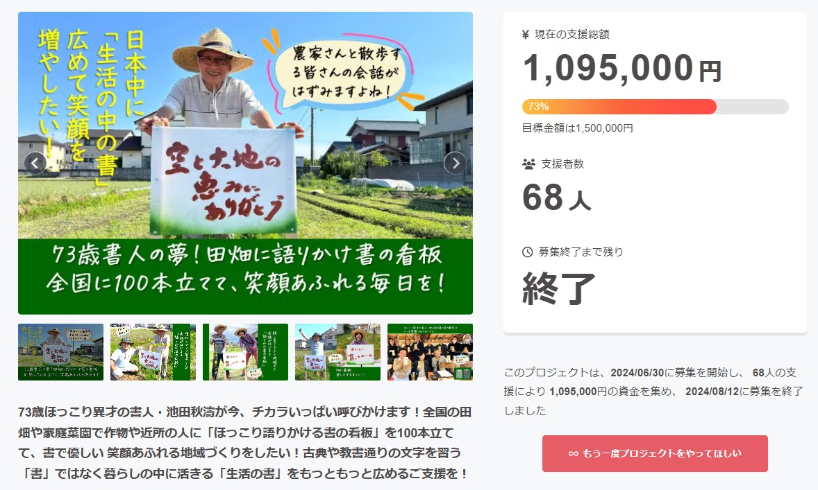 クラウドファンディング御礼！オンラインショップ「墨と筆の工房～あなたの思いを書で伝える」オープンです