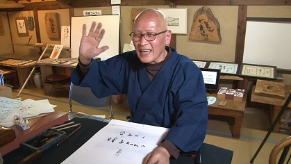 池田秋濤プロフィールと思い