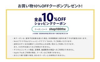 【お知らせ】10%OFFクーポン配布について