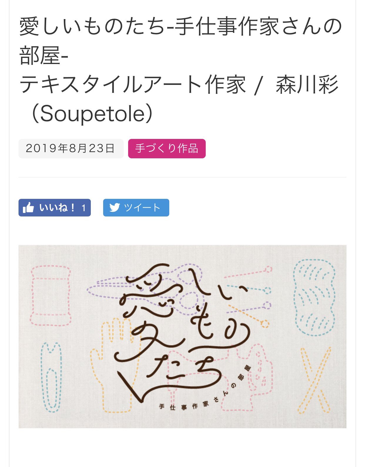 【entrie インタビュー掲載について】