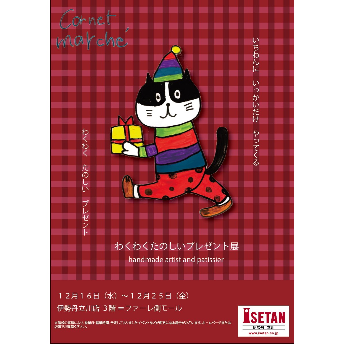 【イベントのお知らせ】