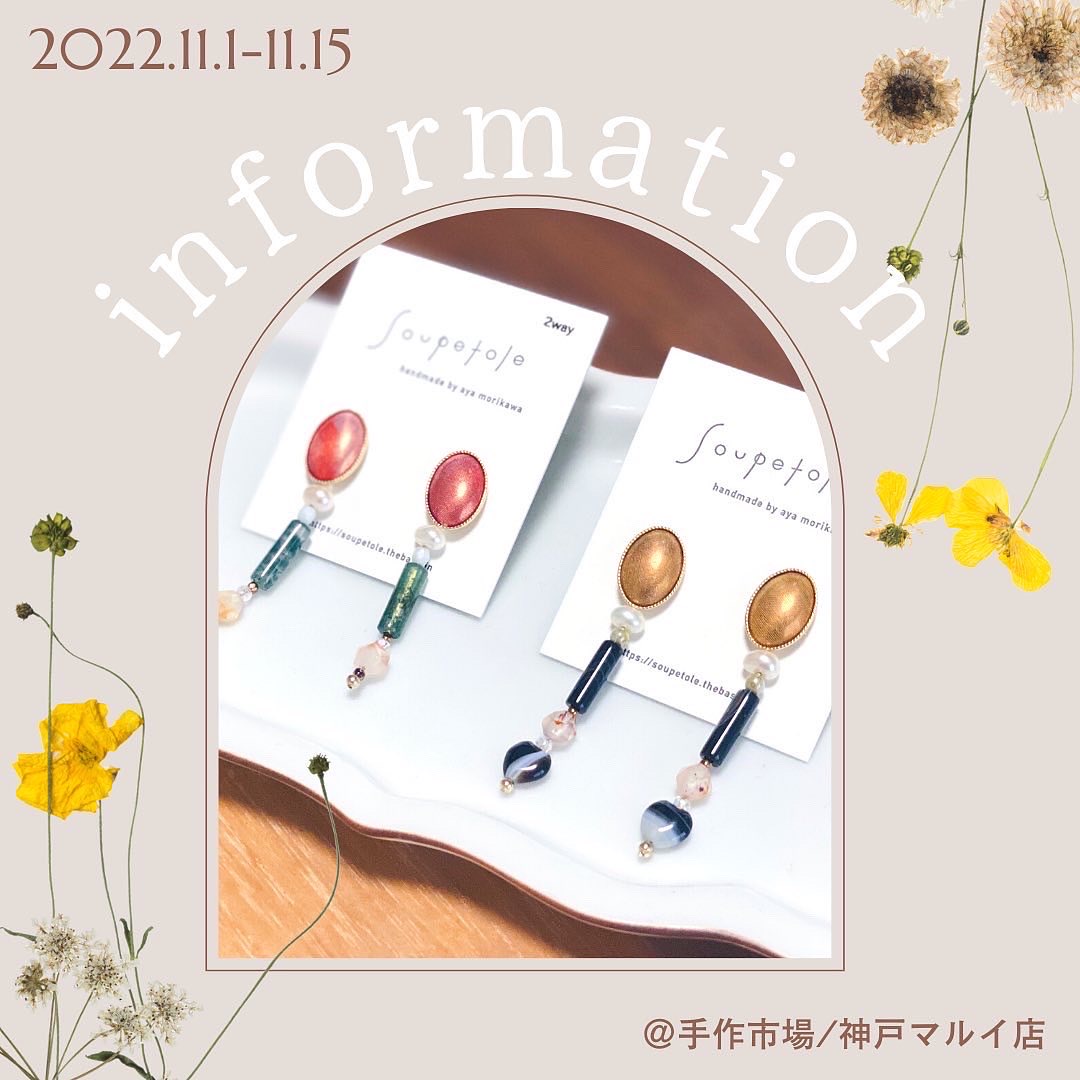 【イベントのお知らせ】＠手作市場　神戸マルイ店