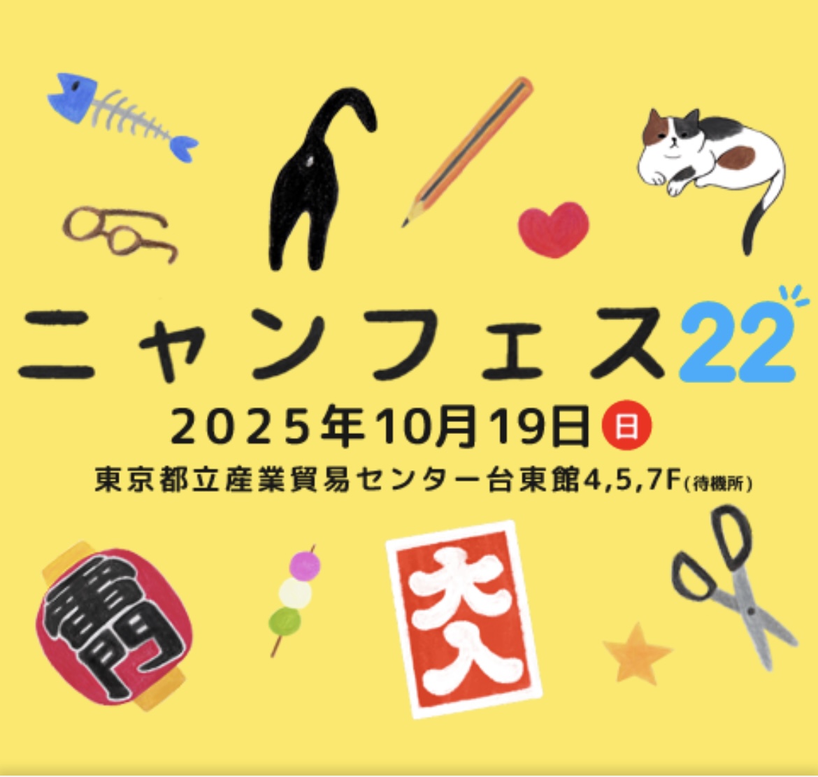🎉 HiHeyHooo!!!、「ニャンフェス22」に初参戦決定! 🎉