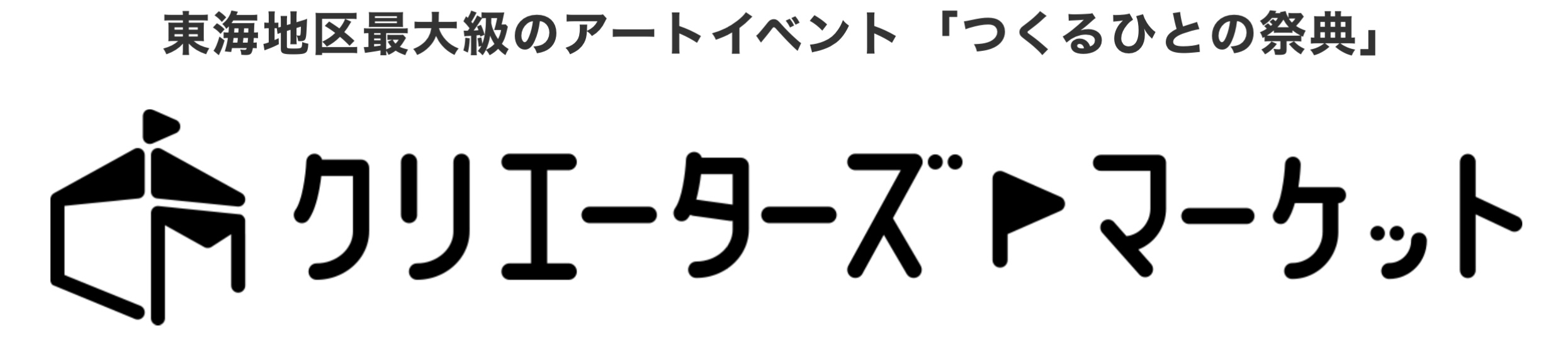 クリエイターズマーケットvol.51に【HiHeyHooo!!!】出展だみゃー!!!