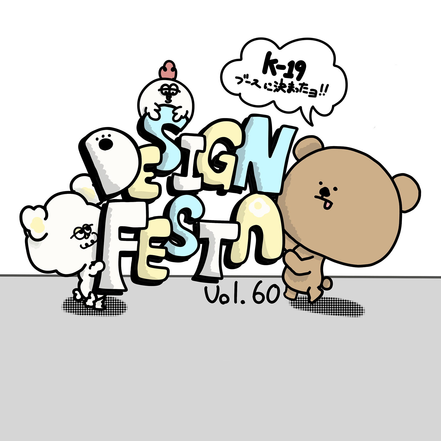 続報!!📣DESIGN FESTA VOL.60【HiHeyHooo!!!】出展ブース決定!!!