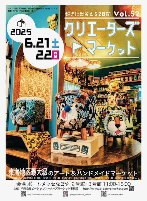 🌟いよいよ今週末！HiHeyHooo!!!が名古屋に半年ぶり登場🎉