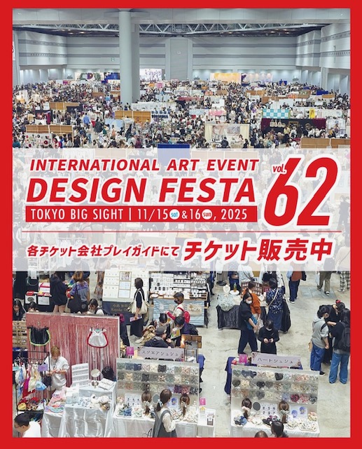 🎨来たる11月15日・16日、あの“アジア最大級のアート祭典”が迫る!