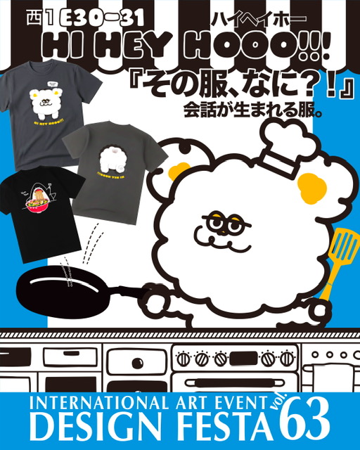 🔥春のイベントラッシュ、ついに大本命！！！5/23・24は…さあ！デザフェスだーーー！！！🔥