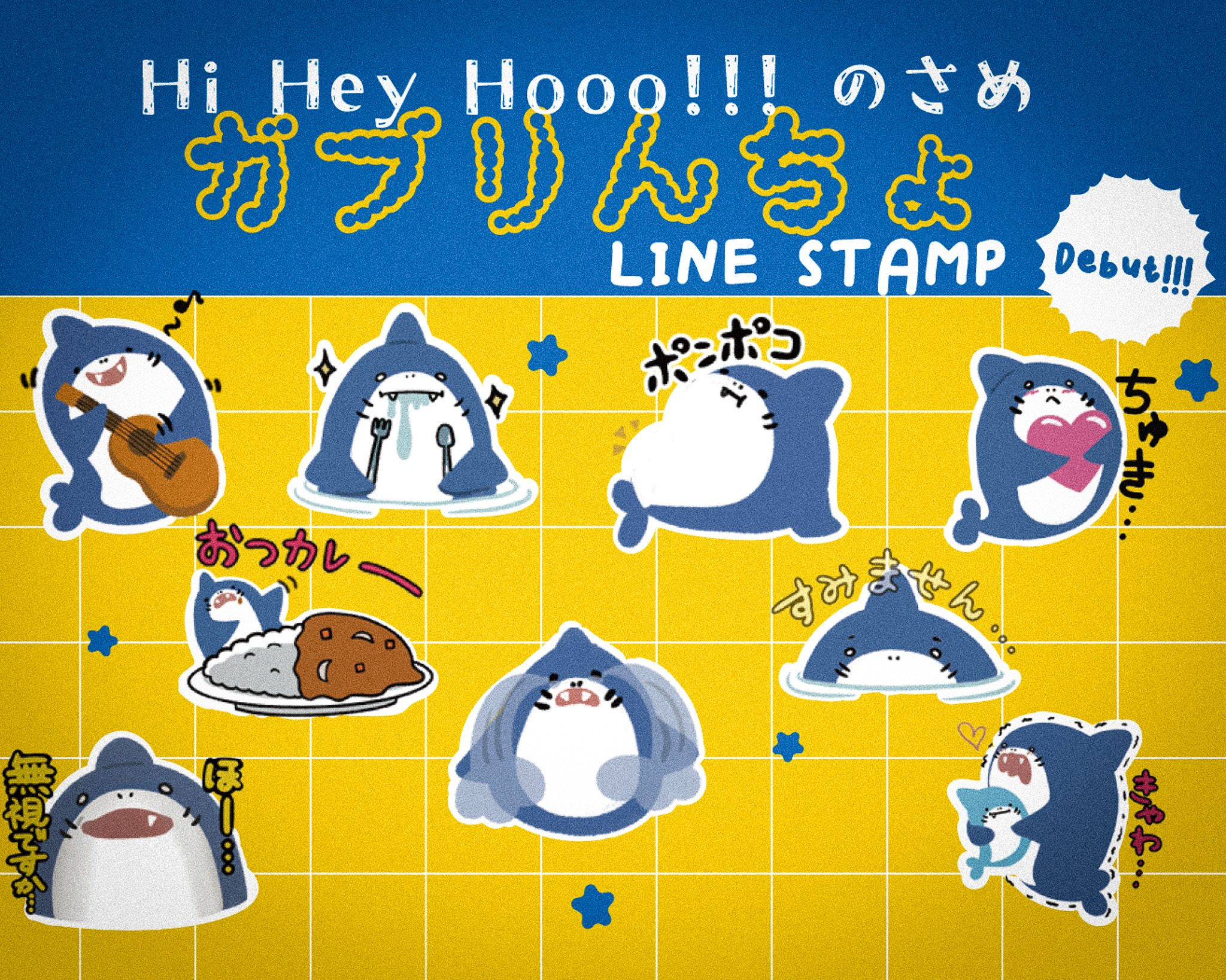 サメ好き歓喜!HiHeyHooo!!!の“ガブりんちょ” LINEスタンプ、40種爆盛りで大襲来!