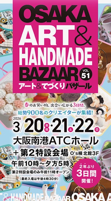 3連休ヒマなん？ほなATC来てや！HiHeyHooo!!!大阪初出展やで！