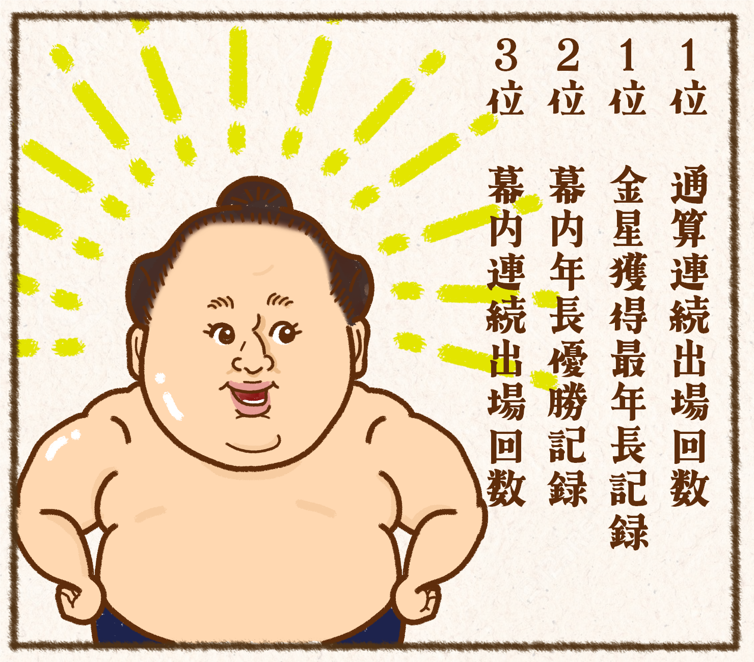 【アサノです】名古屋場所、残り３日になってまったがね～！！