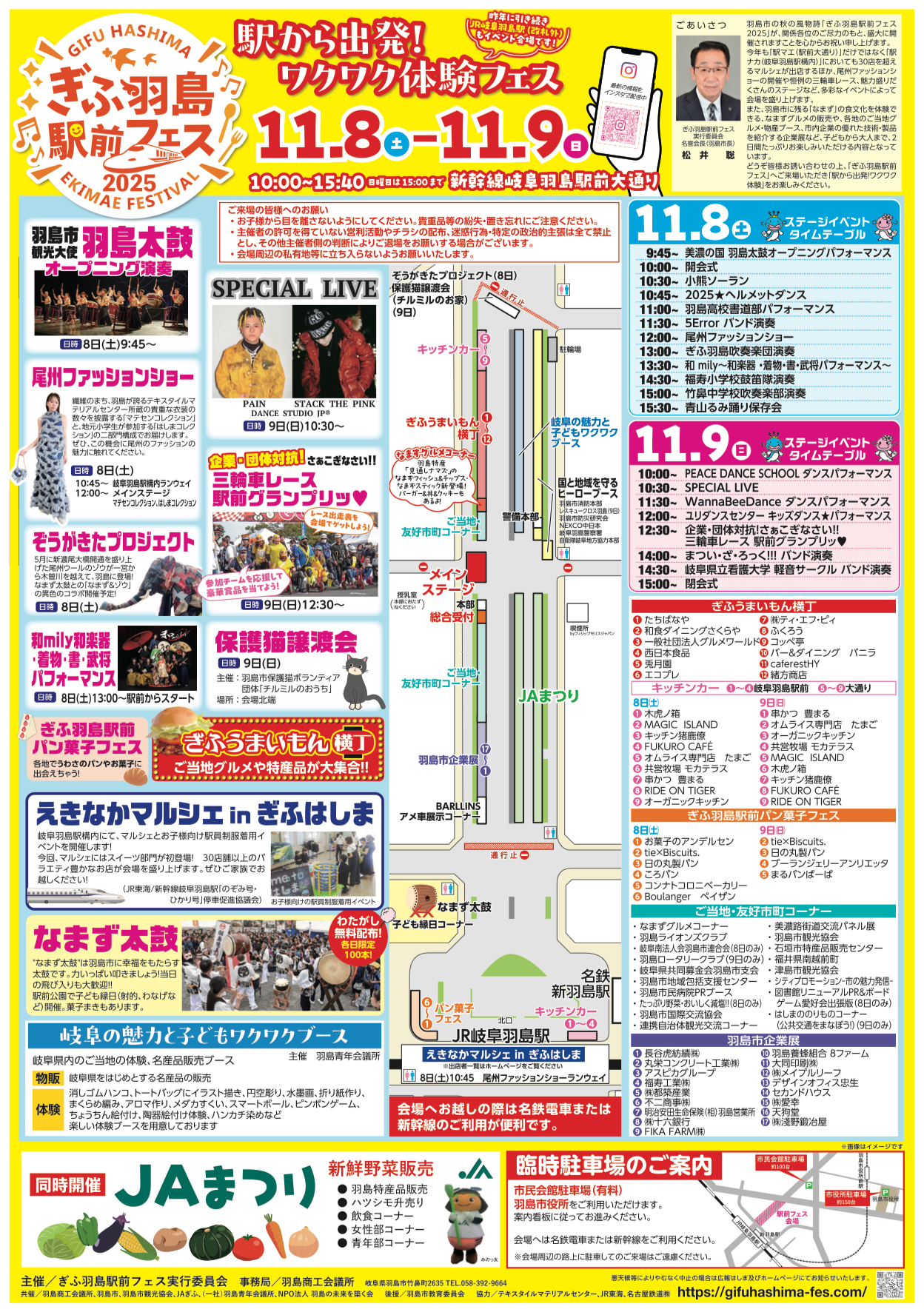 【製造・開発スタッフ】ぎふ羽島駅前フェス2025出展いたします