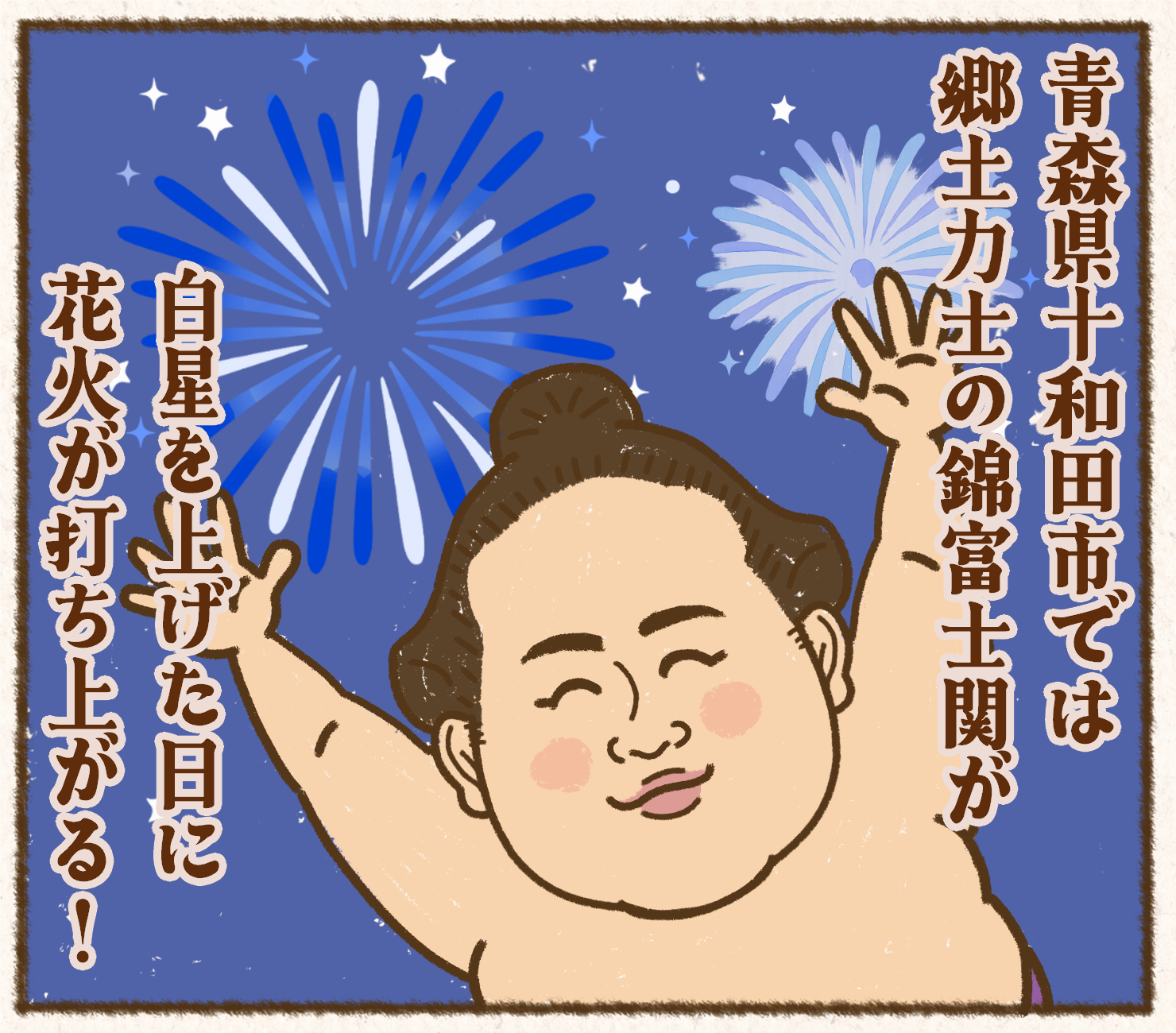 【アサノです】郷土の方々の活躍