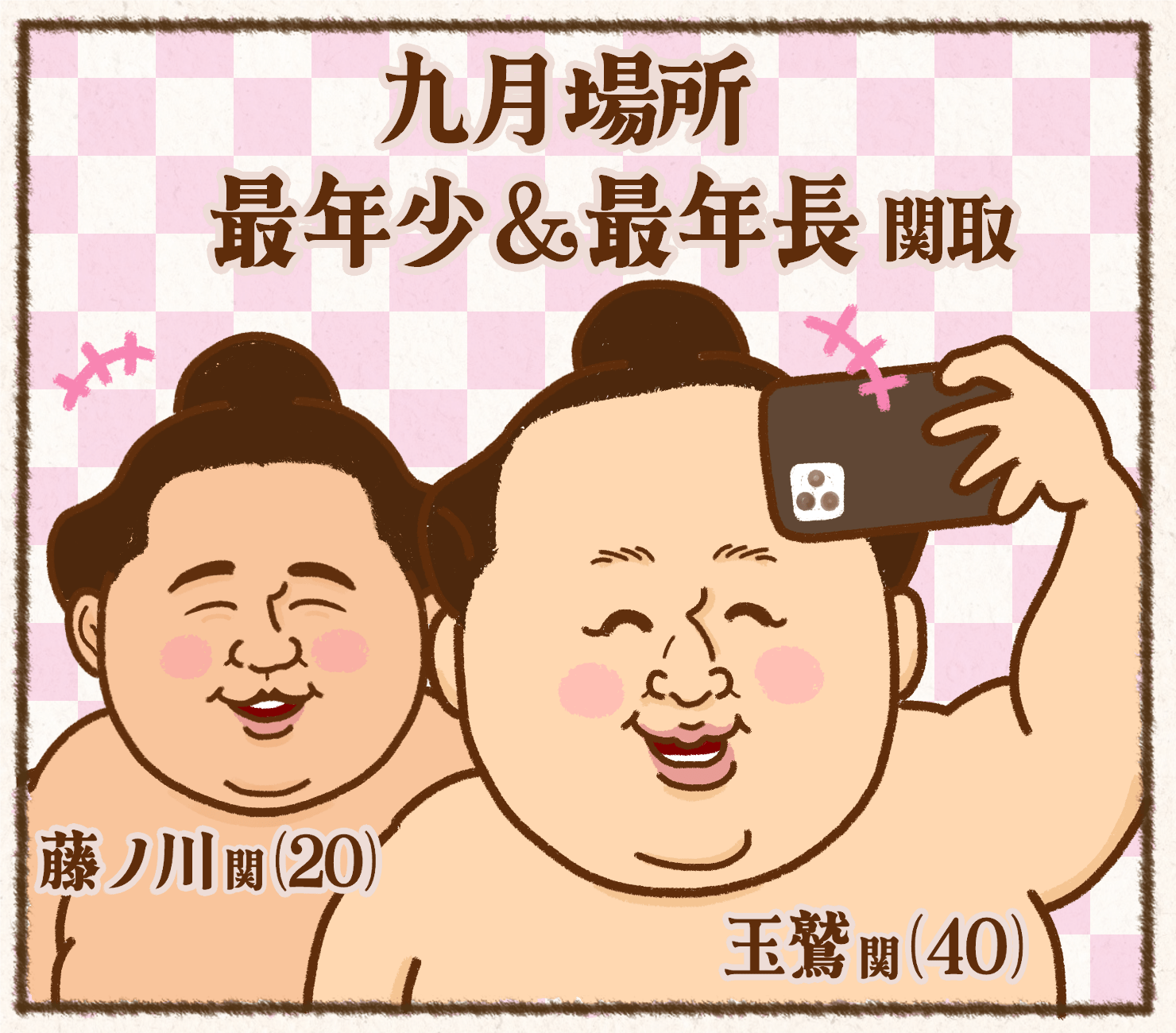 【アサノです】明後日から九月場所が始まりますよ～！