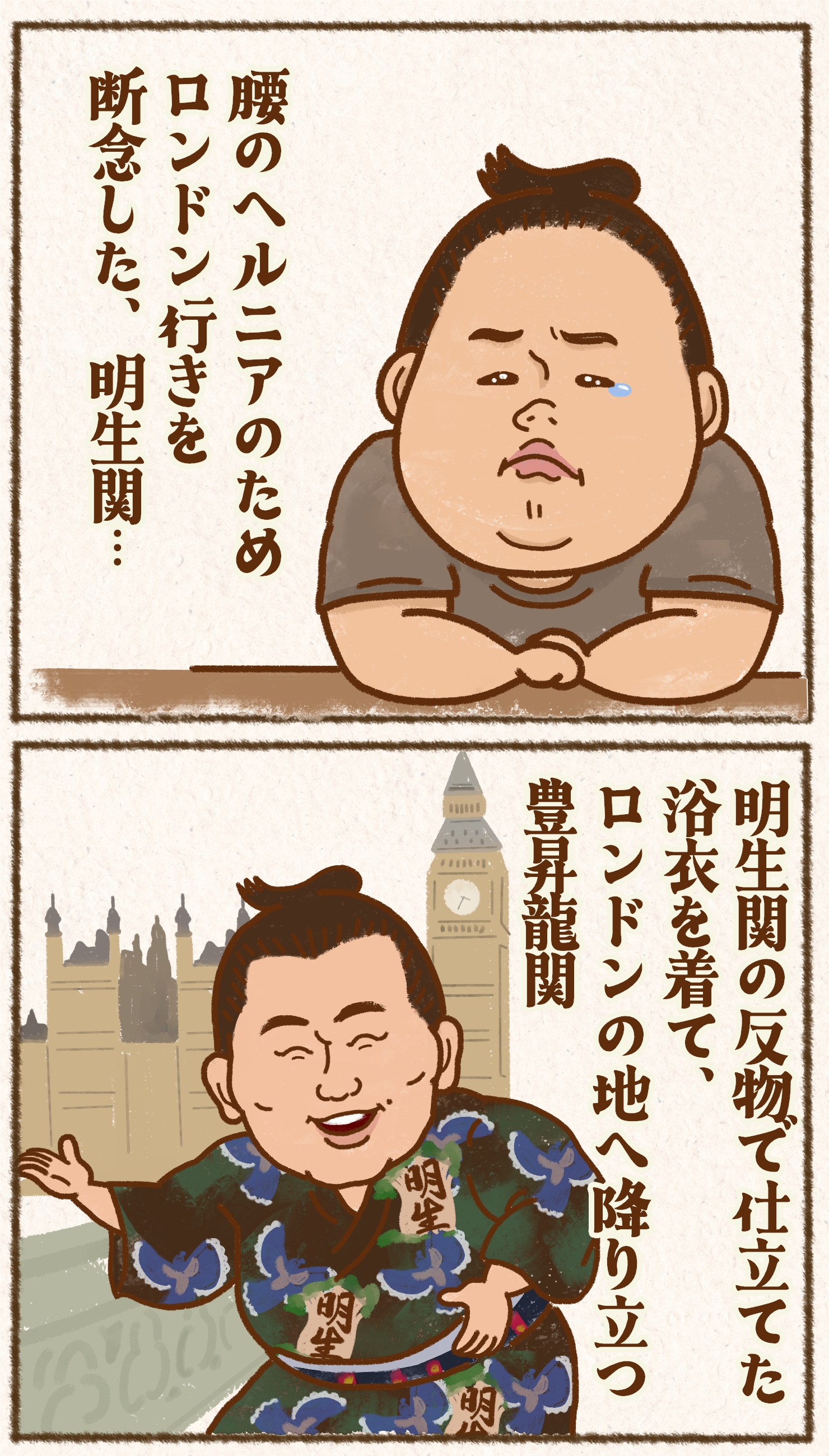 【アサノです】『相撲を見にロンドンに行くので、5日間の連休をいただきます！』という妄想を毎日してます