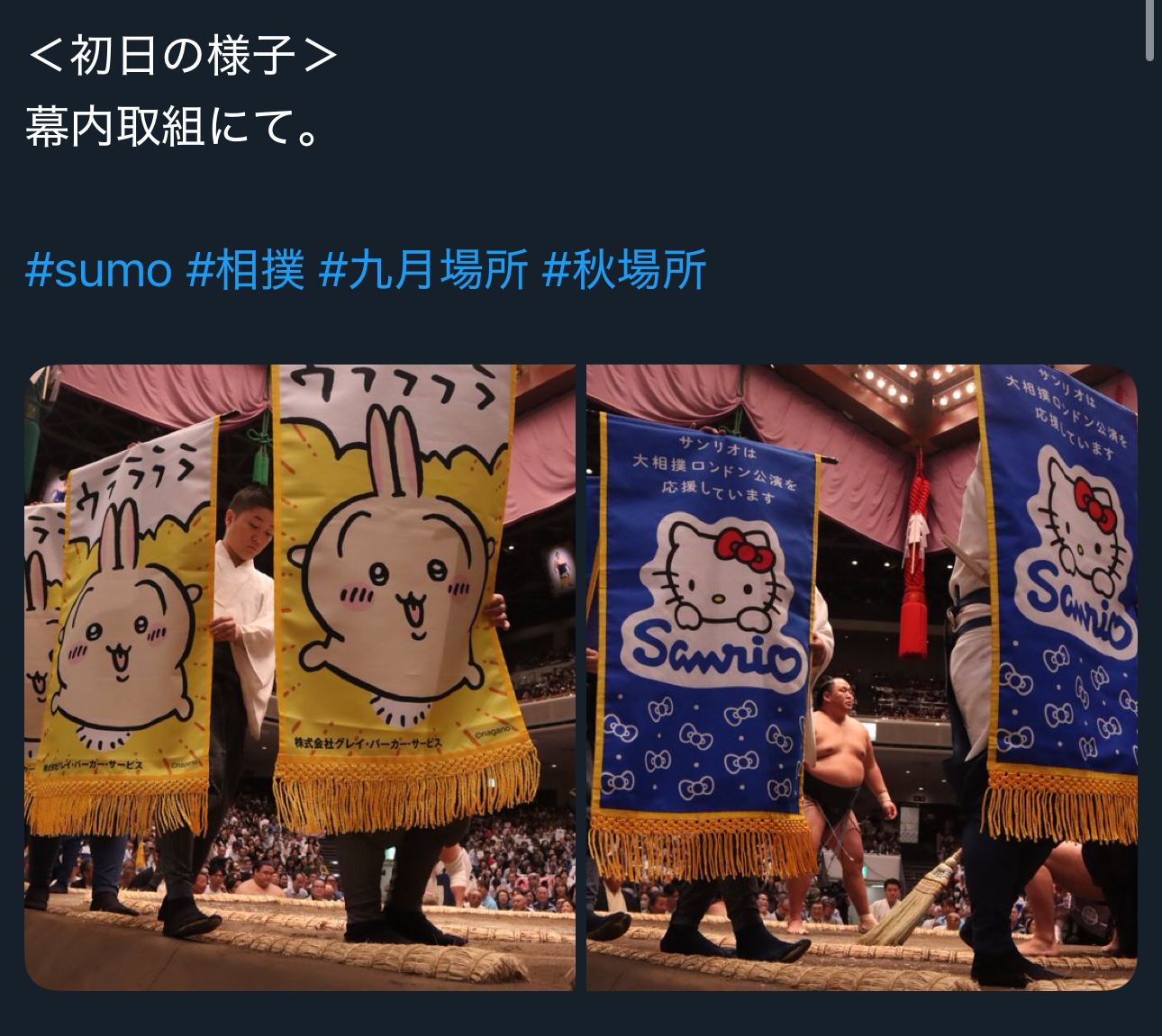 【開発・製造スタッフ】9月場所本日4日目!