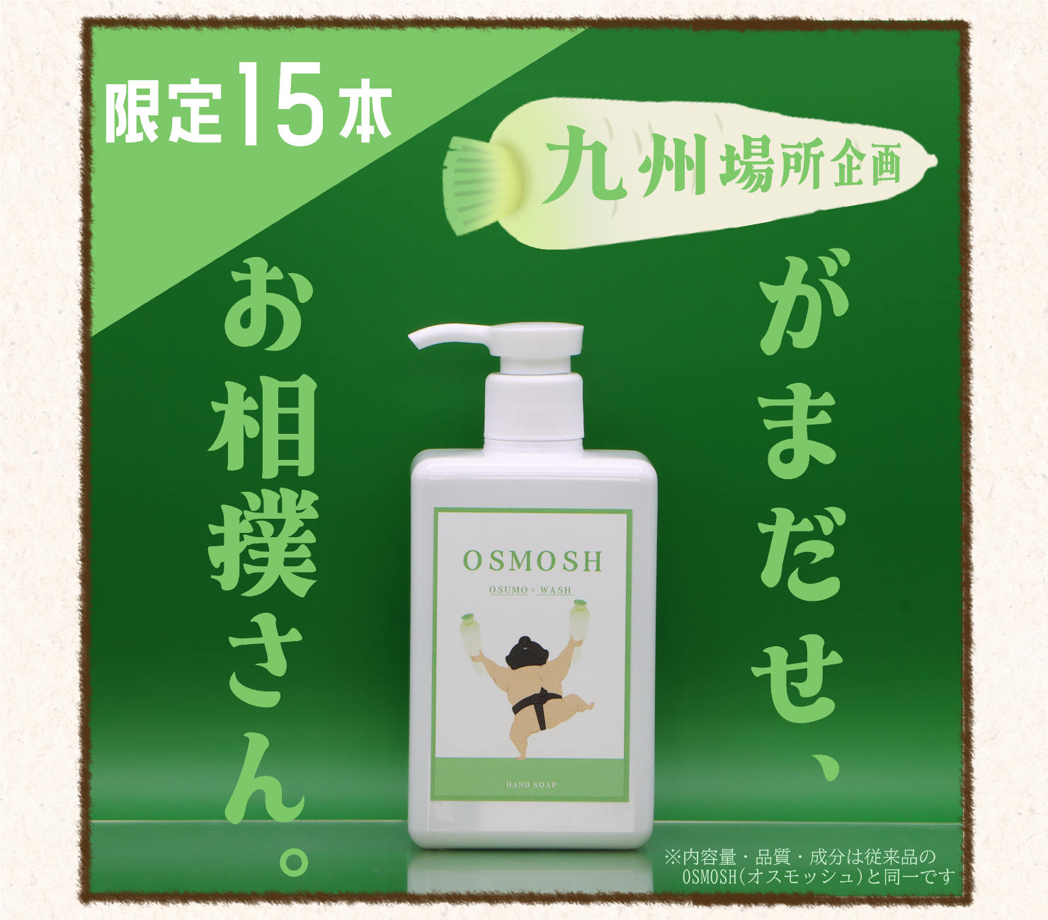 限定商品のお知らせ
