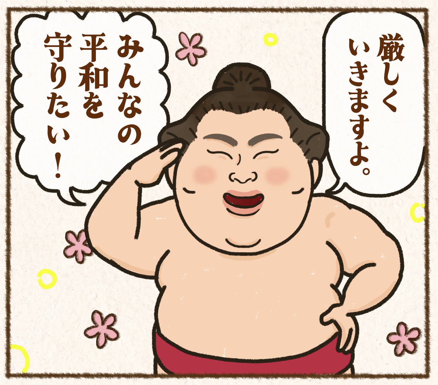 【アサノです】夏巡業の風紀係