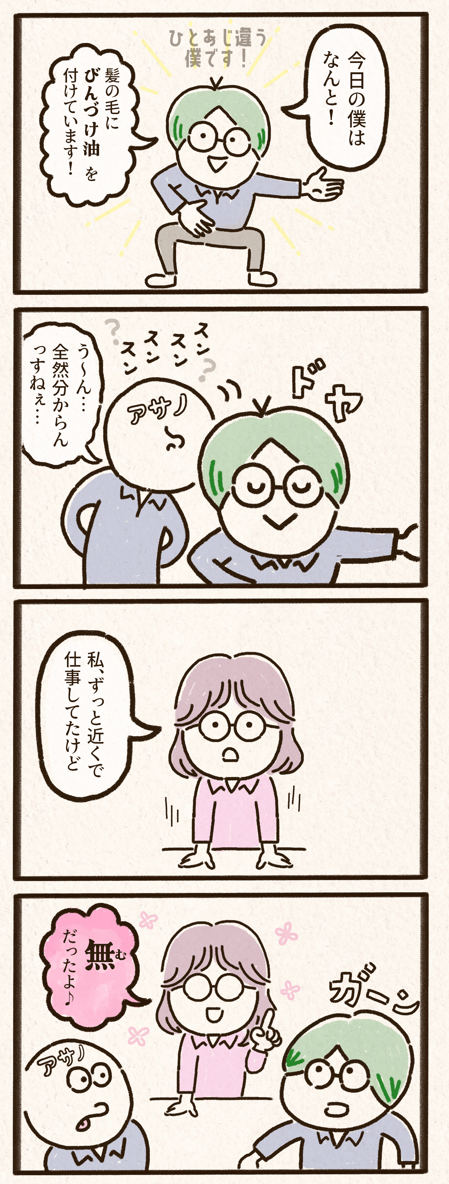 【アサノです】OSMOSH ハンド＆ヘアクリームの使用用途、ハンド1：ヘア9のわたくしです
