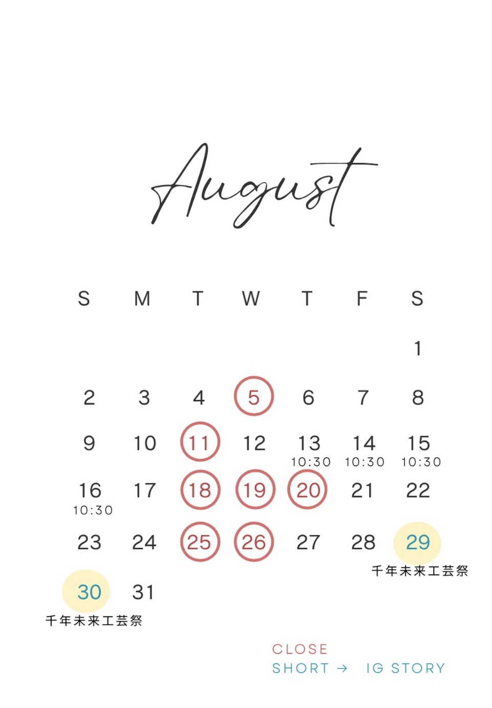 【お知らせ】 8月の営業日