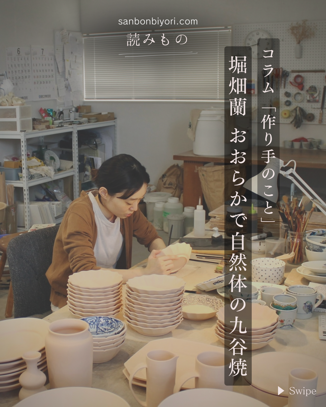 堀畑 蘭 個展(九谷焼)2026.6.25~7.5
