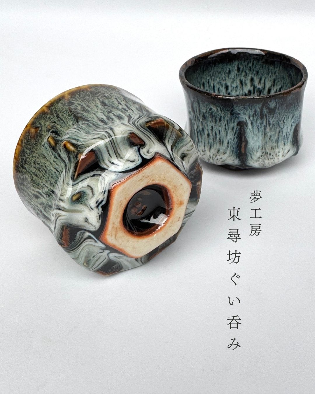 東尋坊ぐい呑み｜夢工房