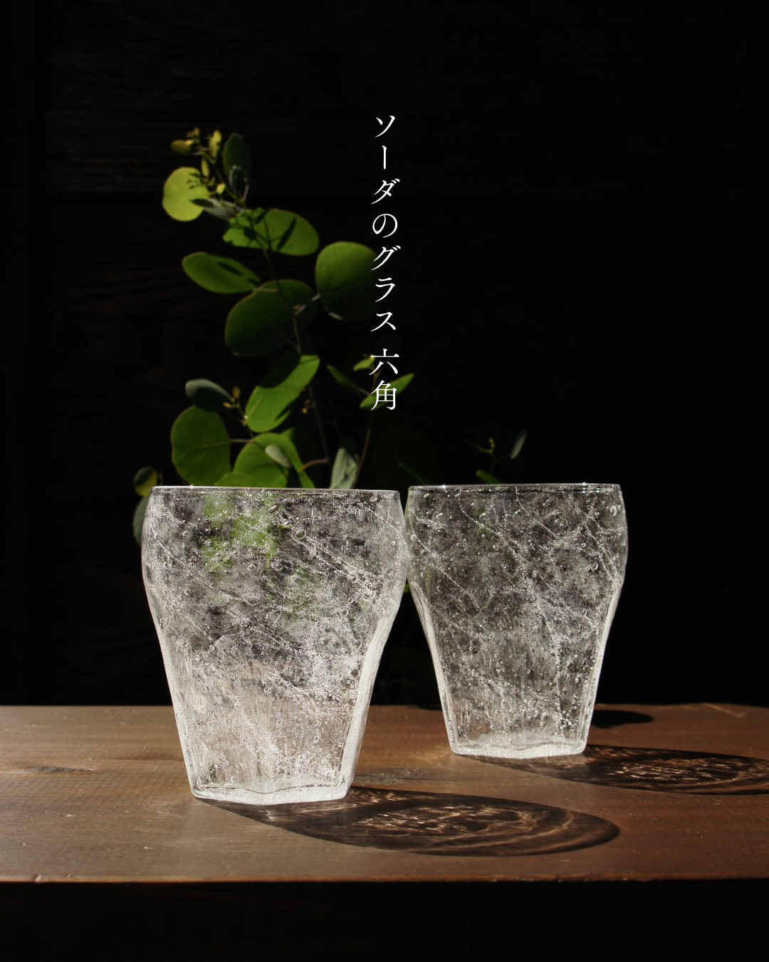 Glass atelier えむに ソーダのグラス 六角