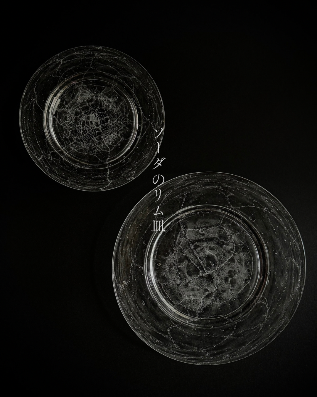 ソーダのリム皿 ｜glass atrelier えむに