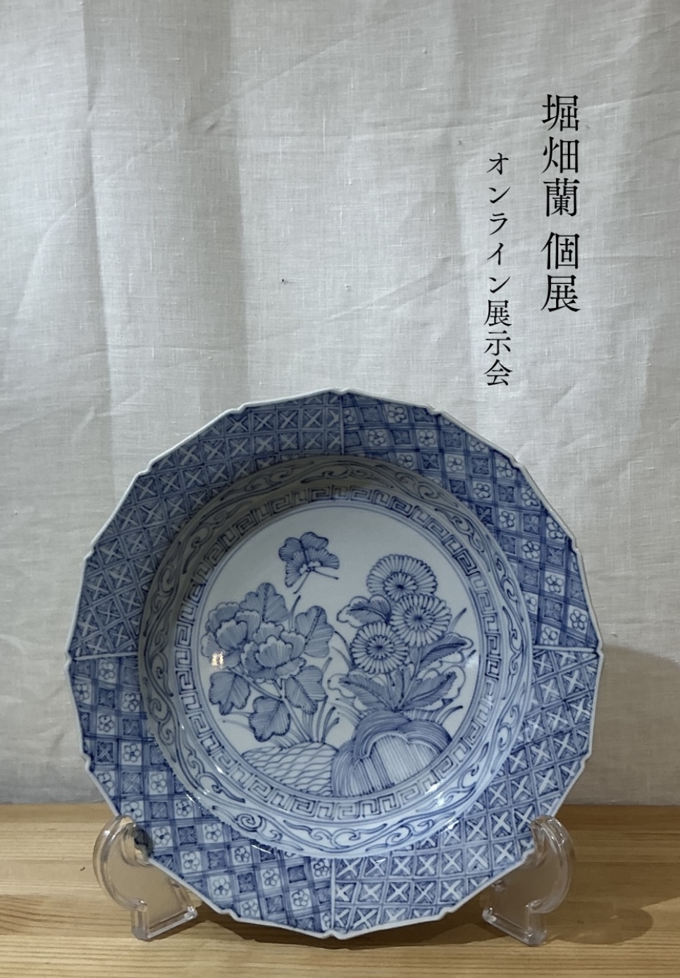 【お知らせ】 オンライン展示会