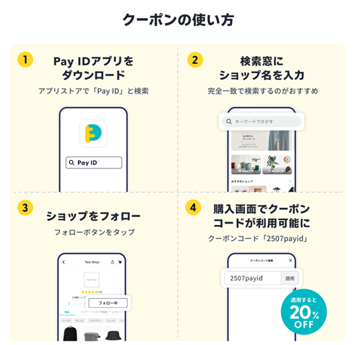 7/30より20％オフクーポンがご利用できます！