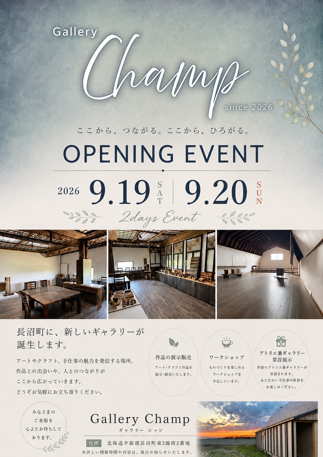 2026年9月19日(土)・9月20日(日)新ギャラリーOPEN!!
