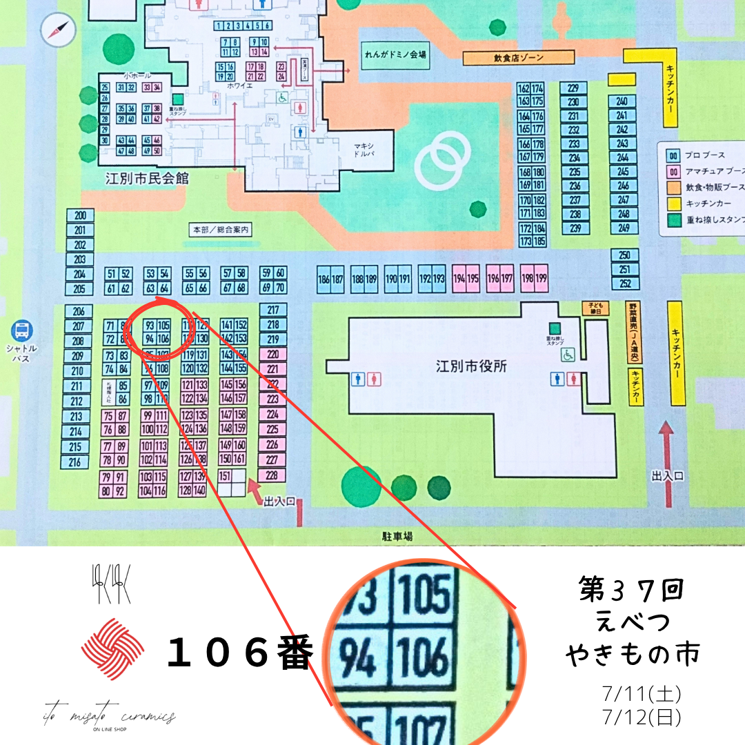 第37回えべつやきもの市 出店します!