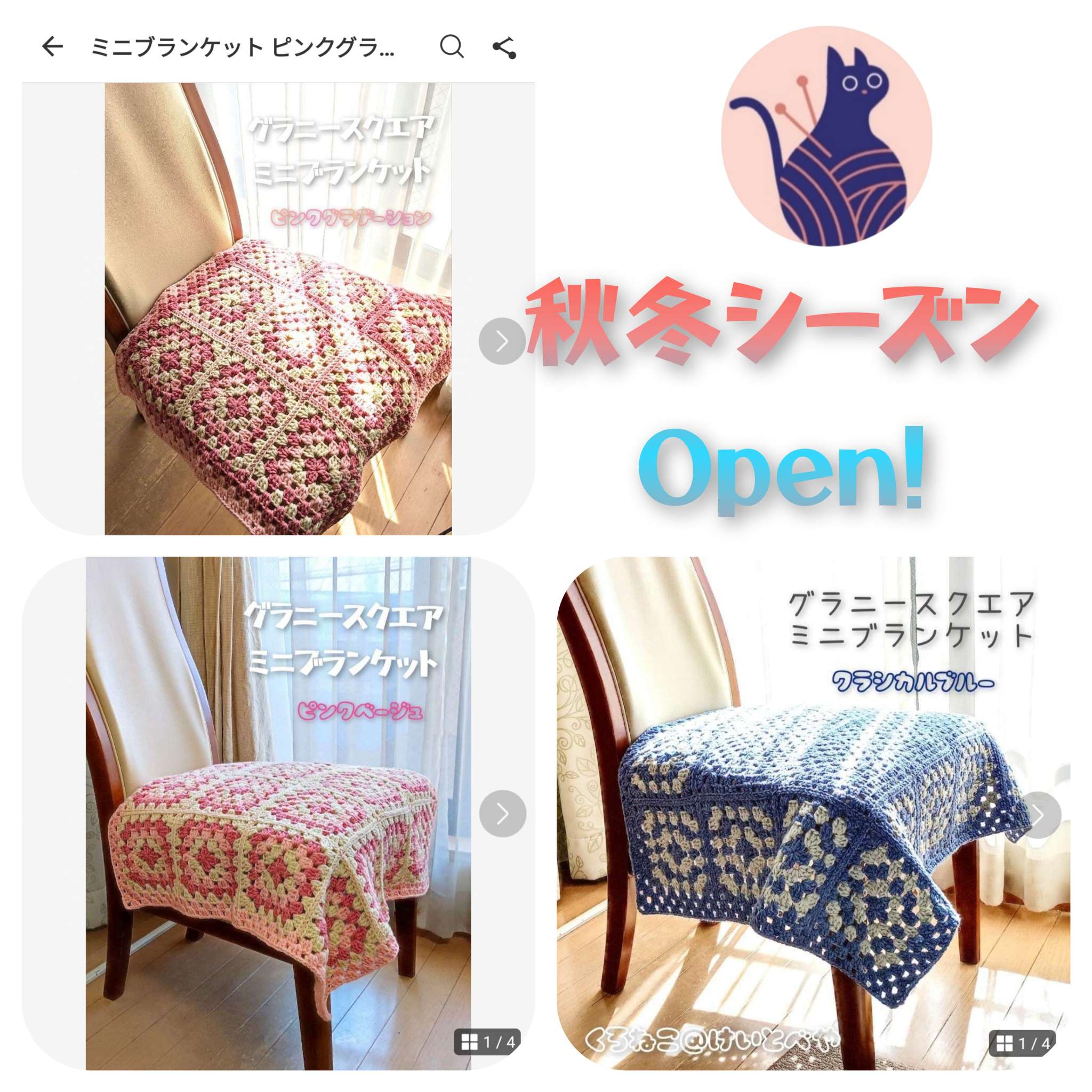 《秋冬シーズンOpenのお知らせ》