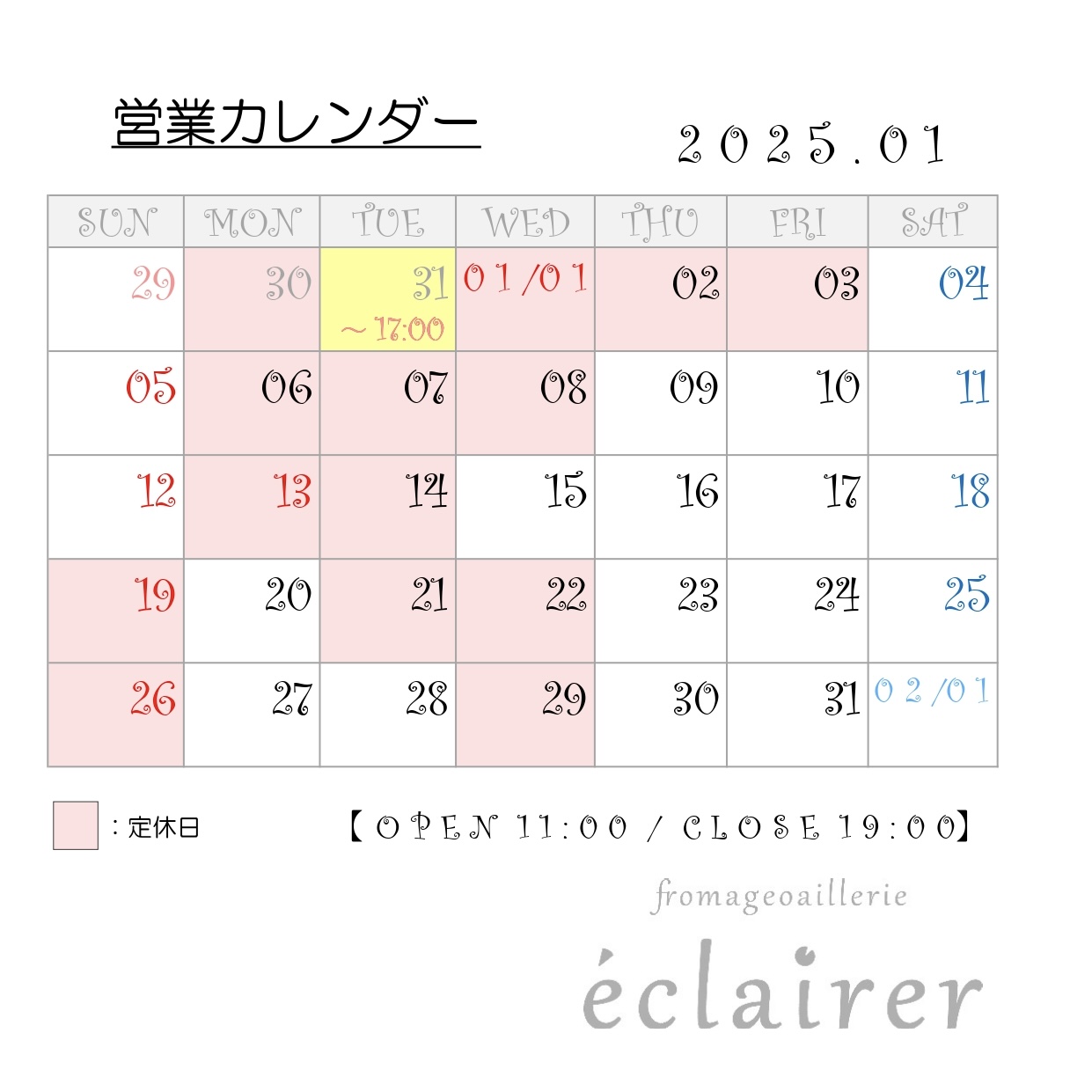 〜 1月の続きのスケジュール 〜