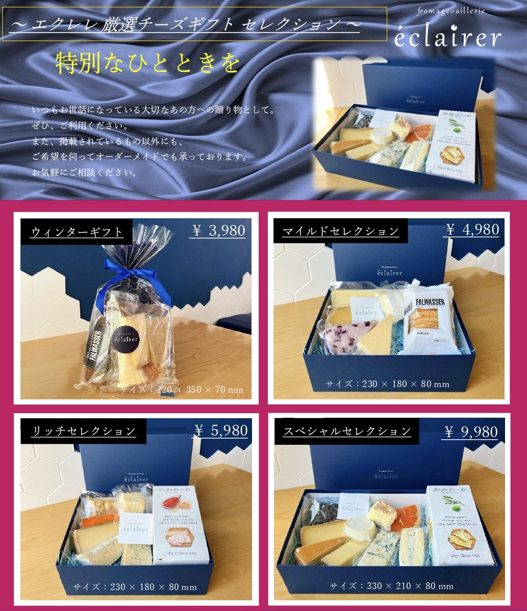 〜 冬の贈り物に 〜