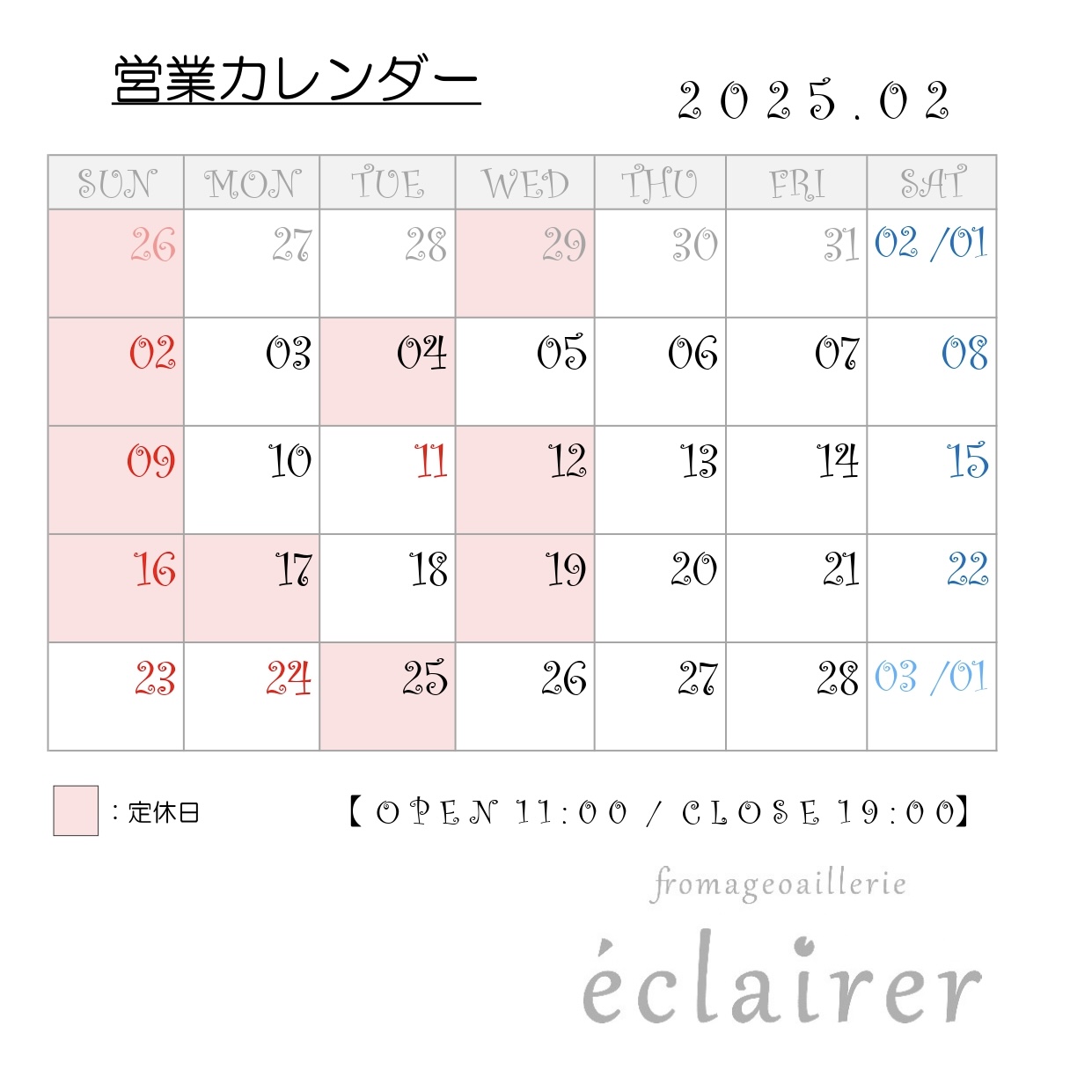 2月のスケジュール