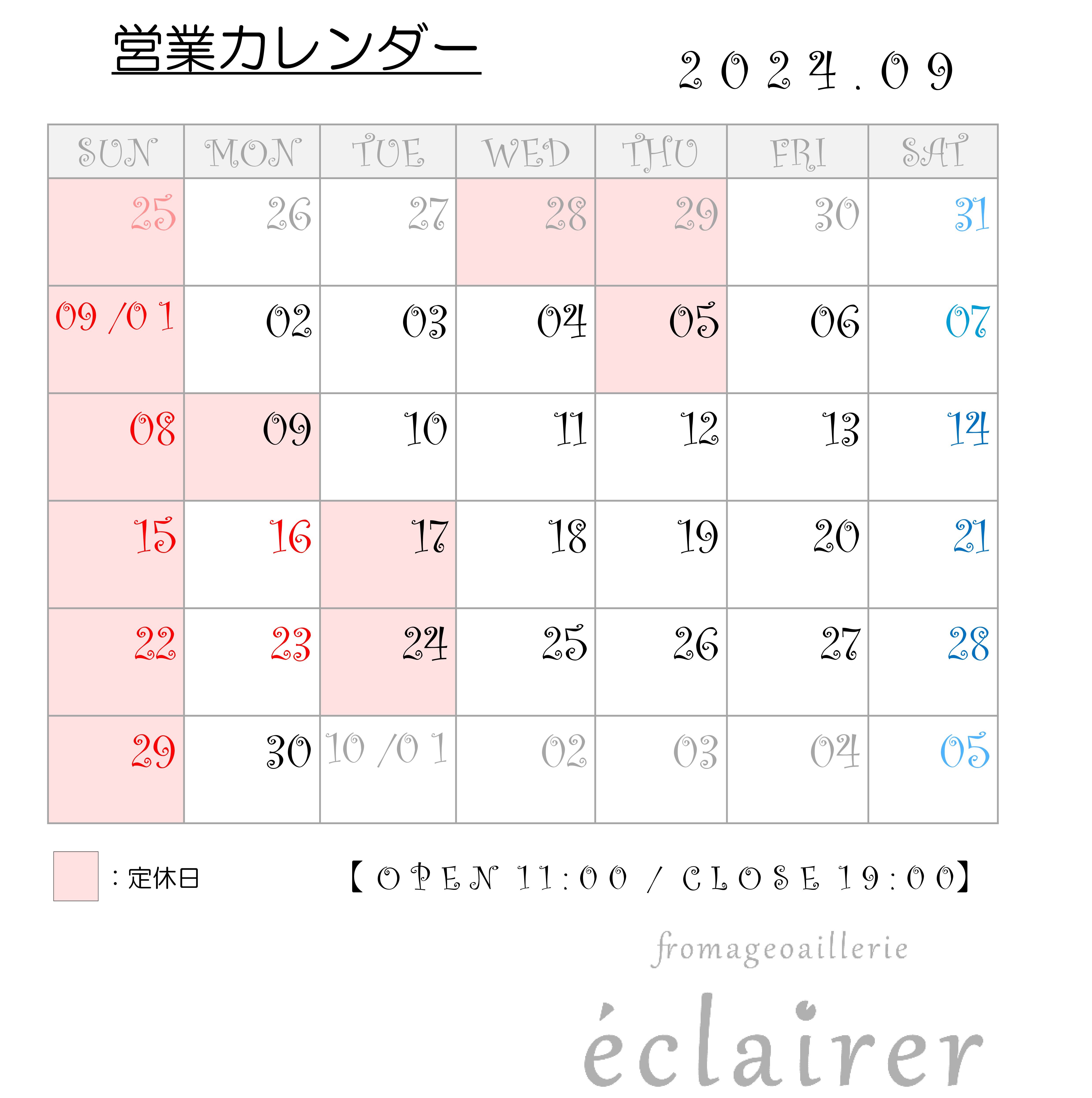 9月のスケジュール
