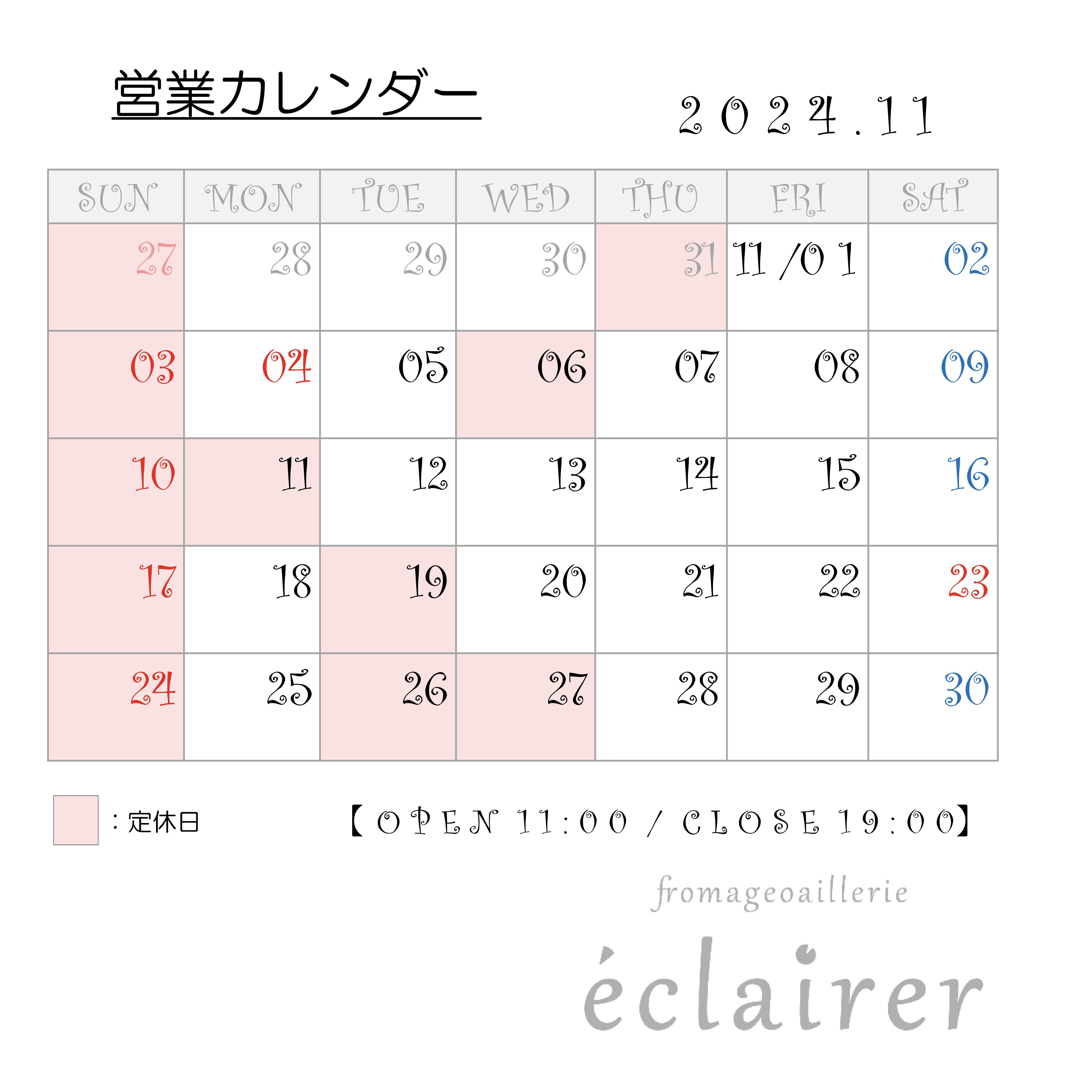 11月のスケジュール
