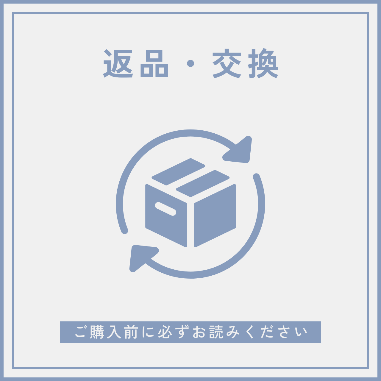 ◆　返品・交換　(マット・サークル・ガード)