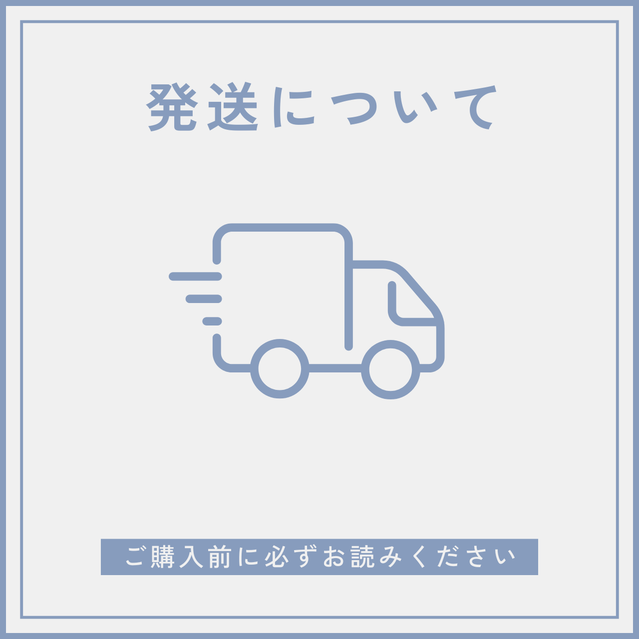 ◆　発送について