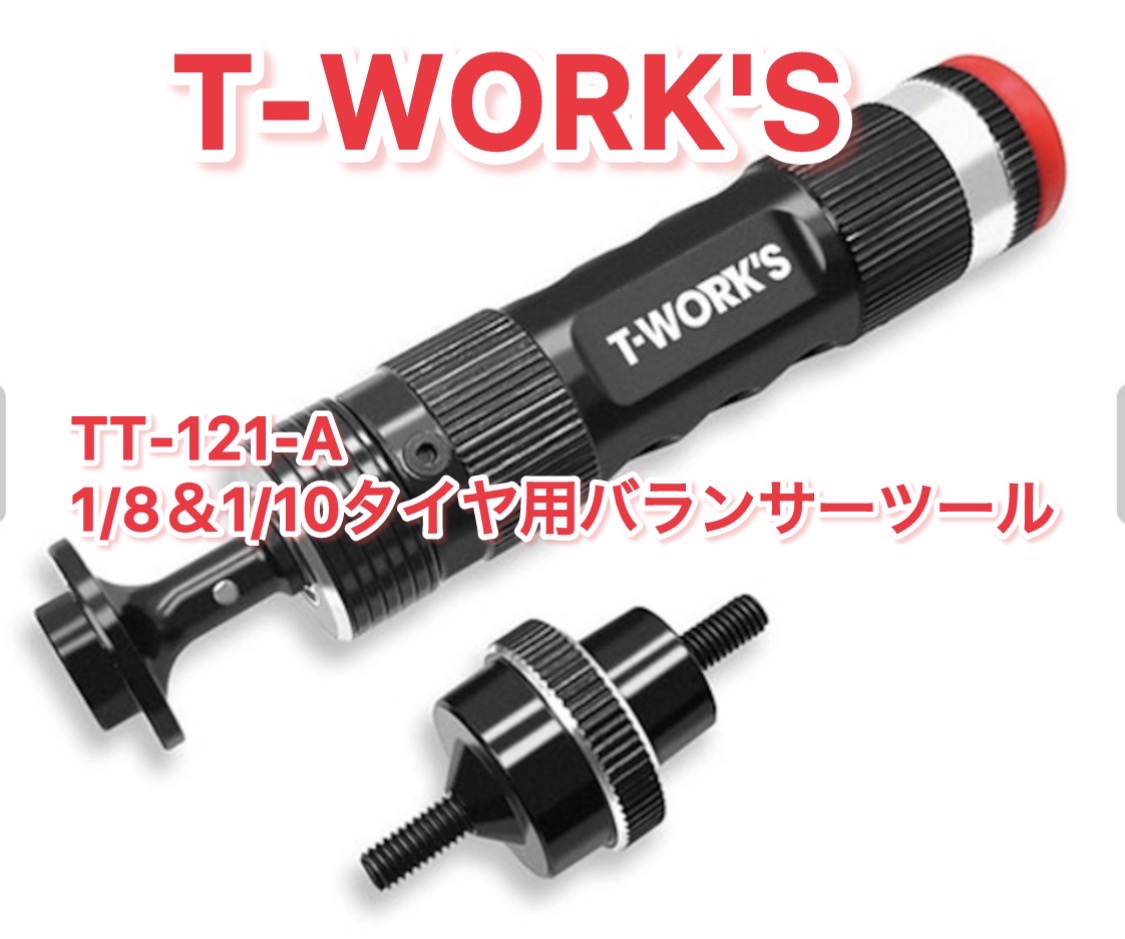 1/8&1/10タイヤ用バランサーツール