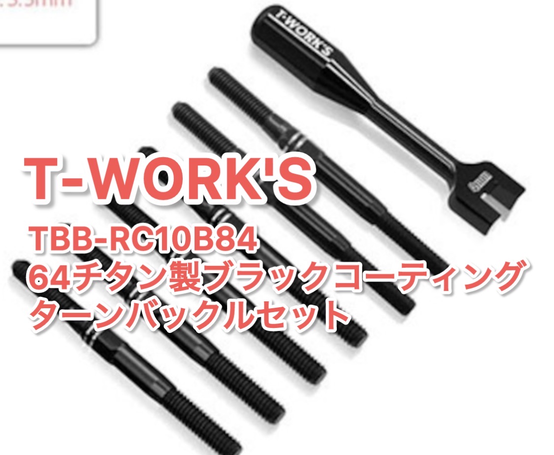B84 B7.1 黒く輝くターンバックル