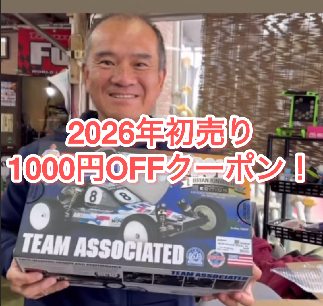 2026年　新春初売り1000円offクーポン！