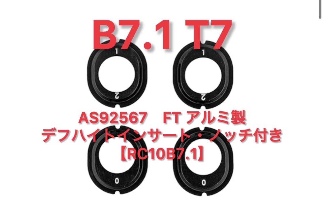 B7.1&T7人気オプション