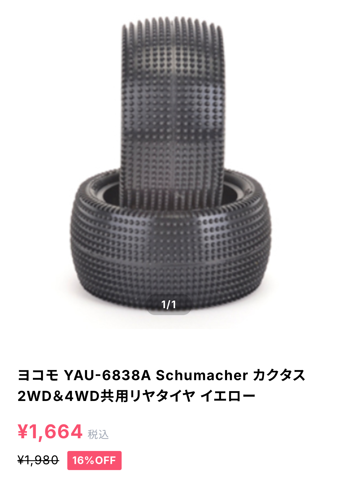 タイヤが入荷しました