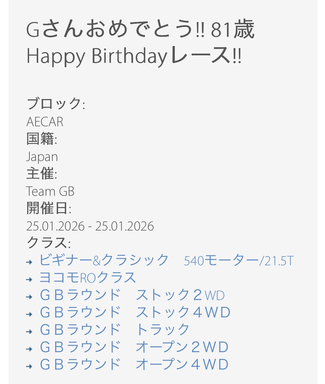 明日はGさんのhappy birthdayレース!